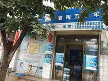 涇陽(yáng)縣日豐管材銷售處