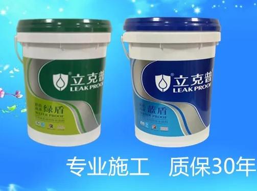 立克普綠盾、藍(lán)盾彩色高柔防水系列，涂刷效果展示